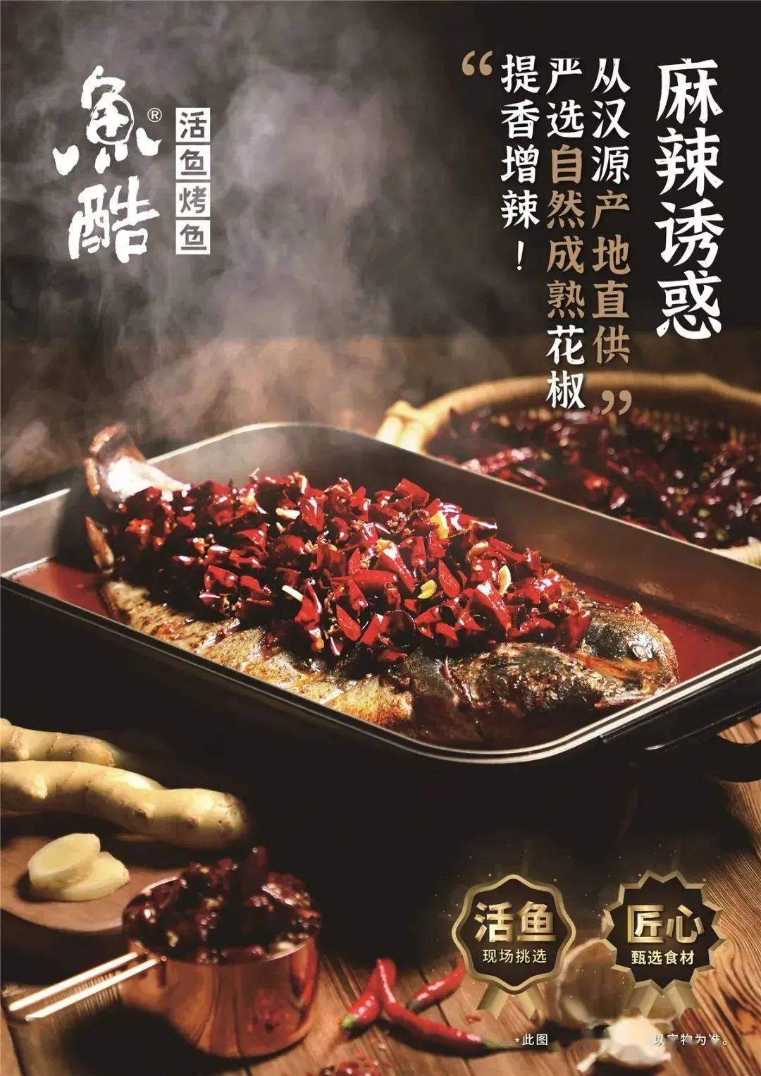 169元抢鱼酷烤鱼双人餐20店通用