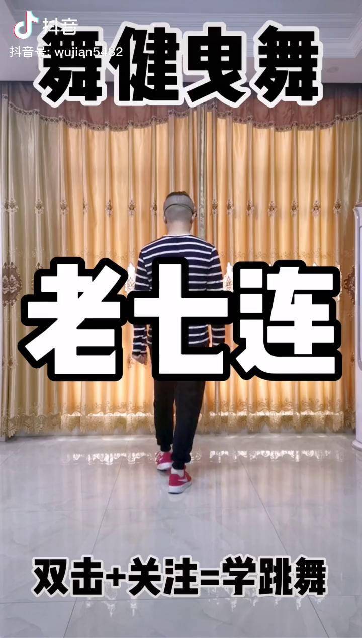 老七连背面分解老七连鬼步舞曳步舞