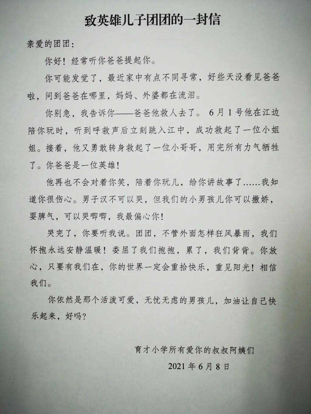 育才小学老师们《给英雄儿子团团的一封信》在赵校长办公室,我读到了