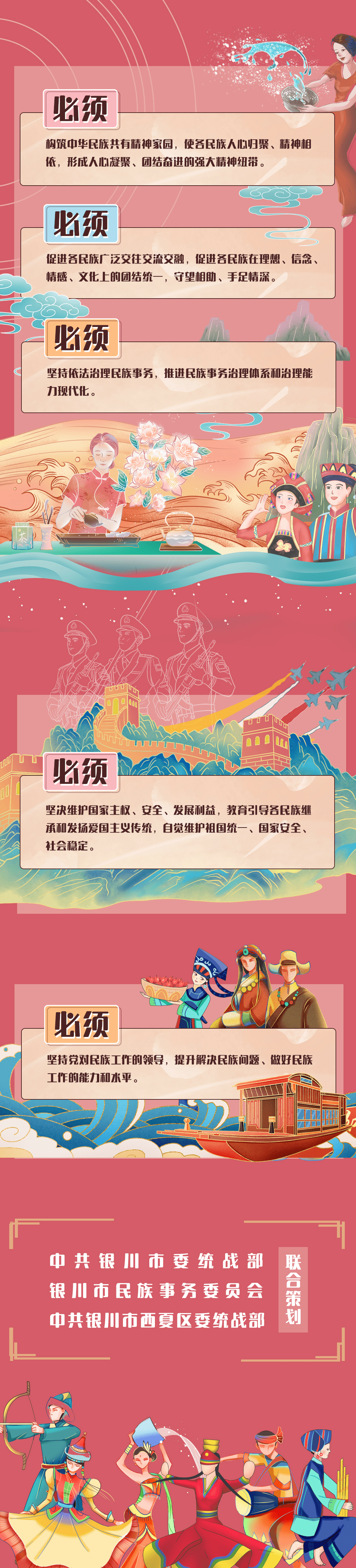 中央民族工作会议精神 铸牢中华民族共同体意识系列漫画(一)