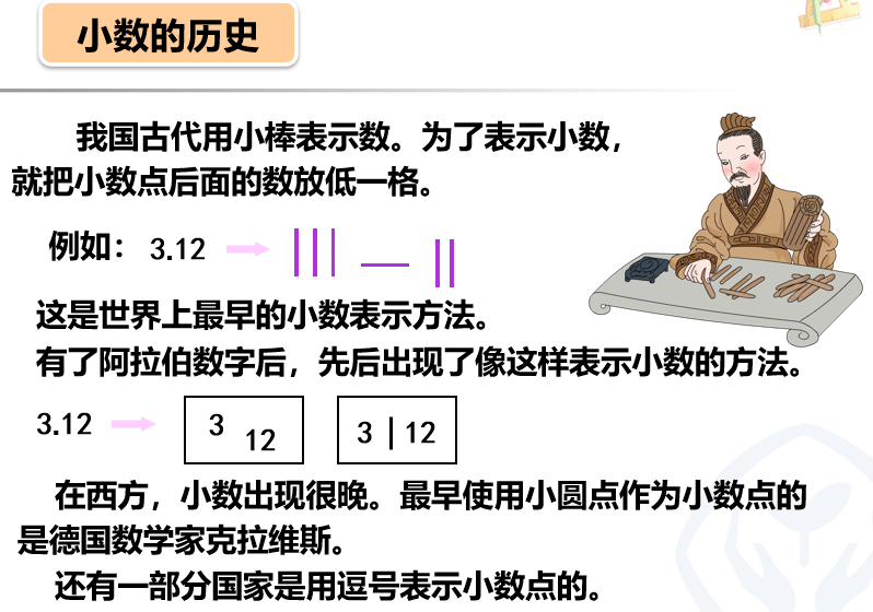 《小数的初步认识》单元整合设计_减法