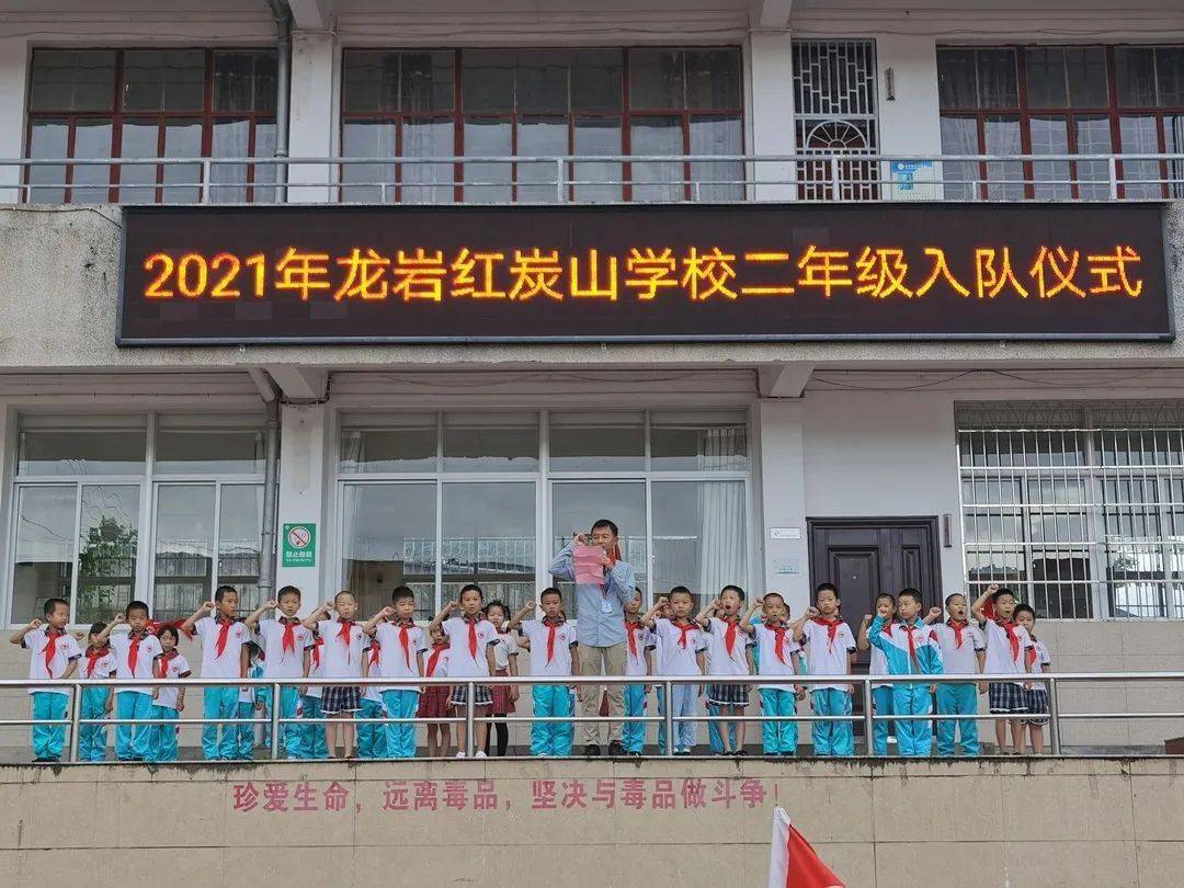 龙岩龙钢学校在建队日这天,龙岩龙钢学校以"红领巾心向党 争做新时代