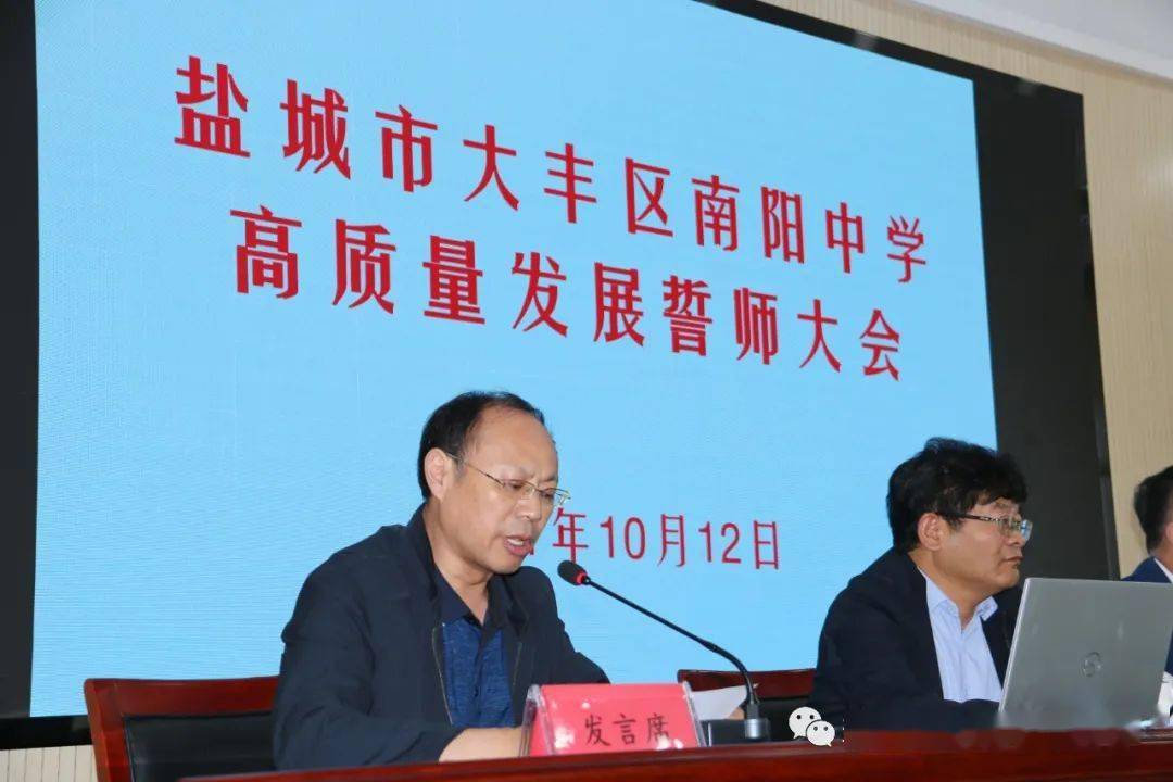 【大丰教育·高质量发展】南阳中学:担当尽责凝心聚力 走进教育高质量