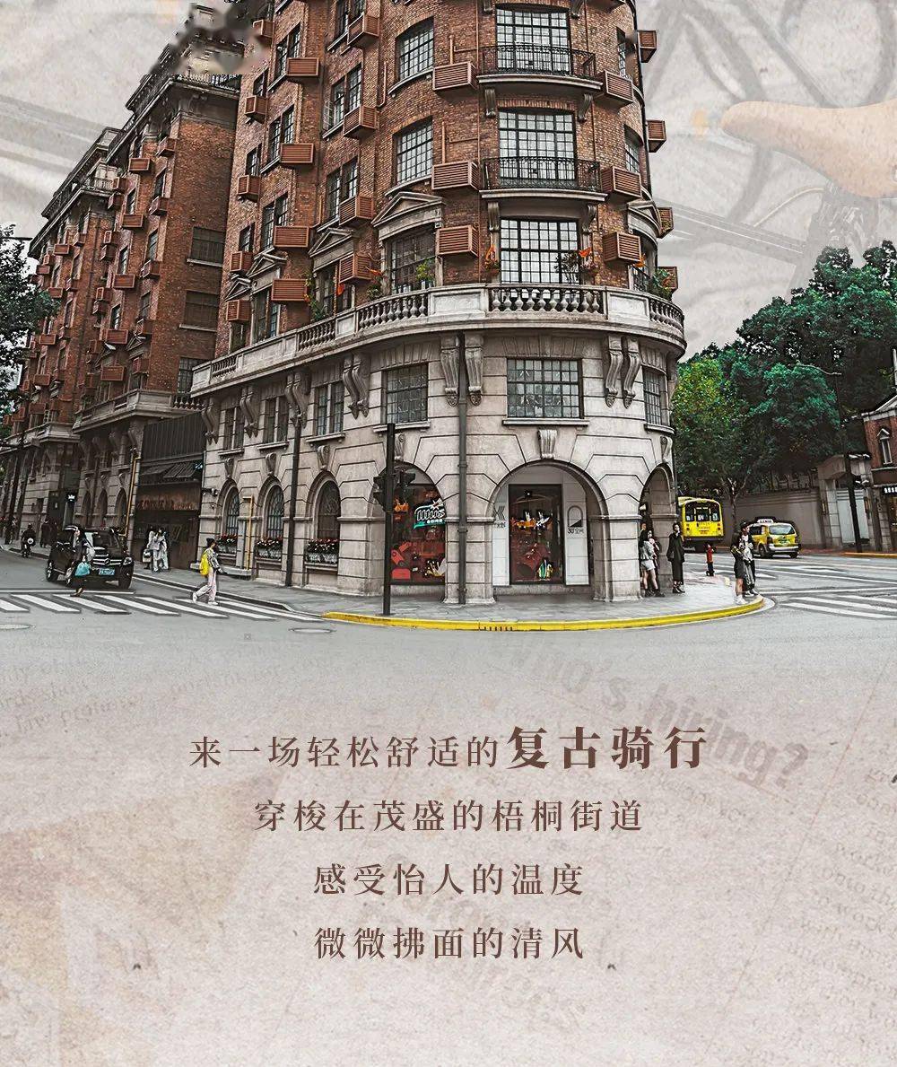 莱卡 魔都复古骑行，自由舒适享受PARTY TIME！