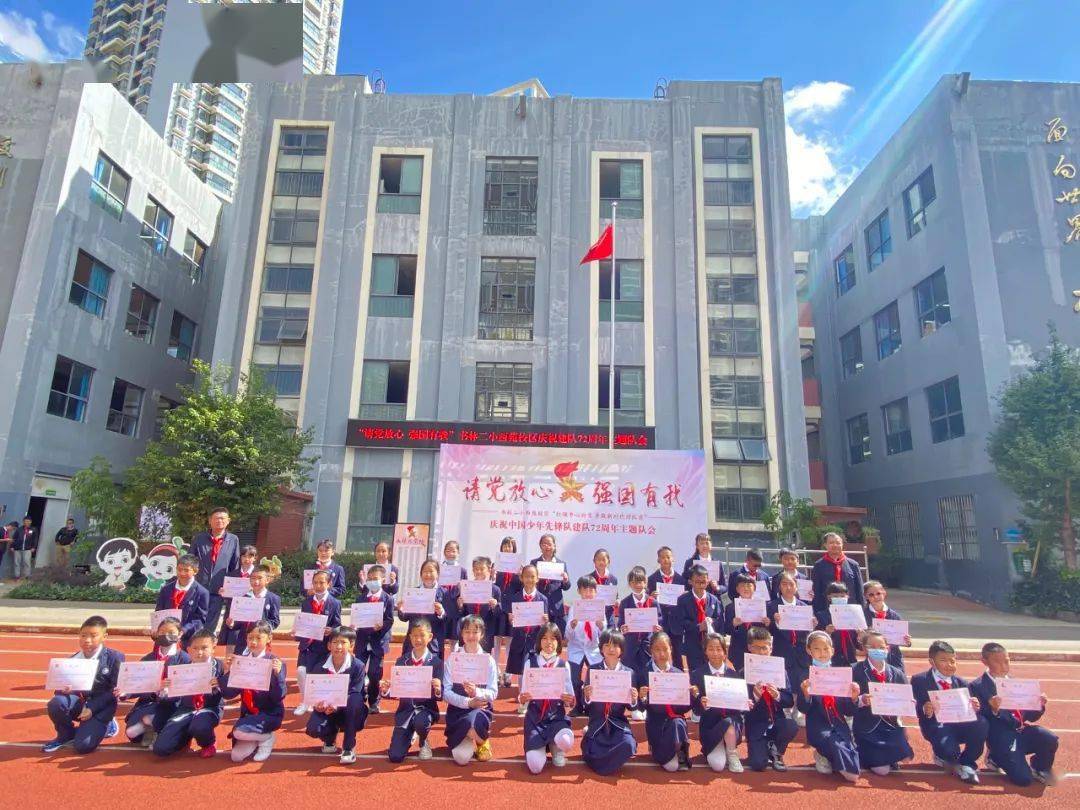 請黨放心強國有我書林二小慶祝中國少年先鋒隊建隊72週年主題隊會