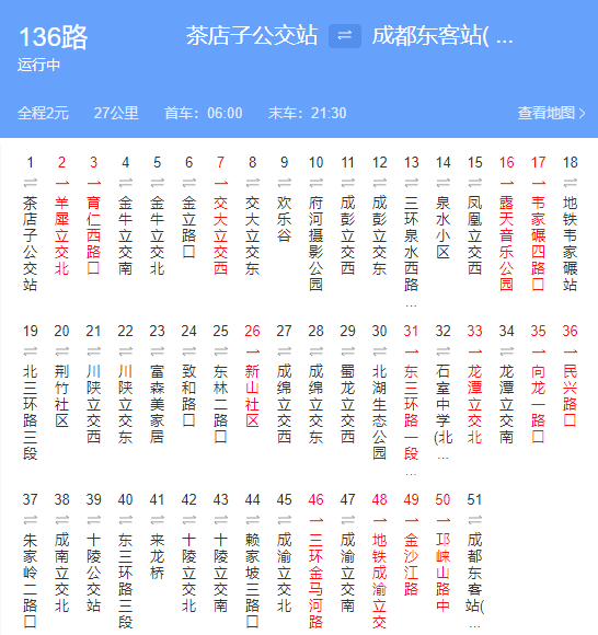 露天|只需2元！96个站点！成都这条公交要火！