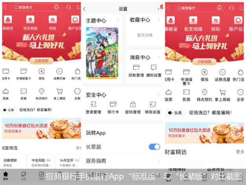 鸿沟|求破数字鸿沟｜摸底16家银行手机App适老化版本：一键转接功能、差异化服务仍需加码