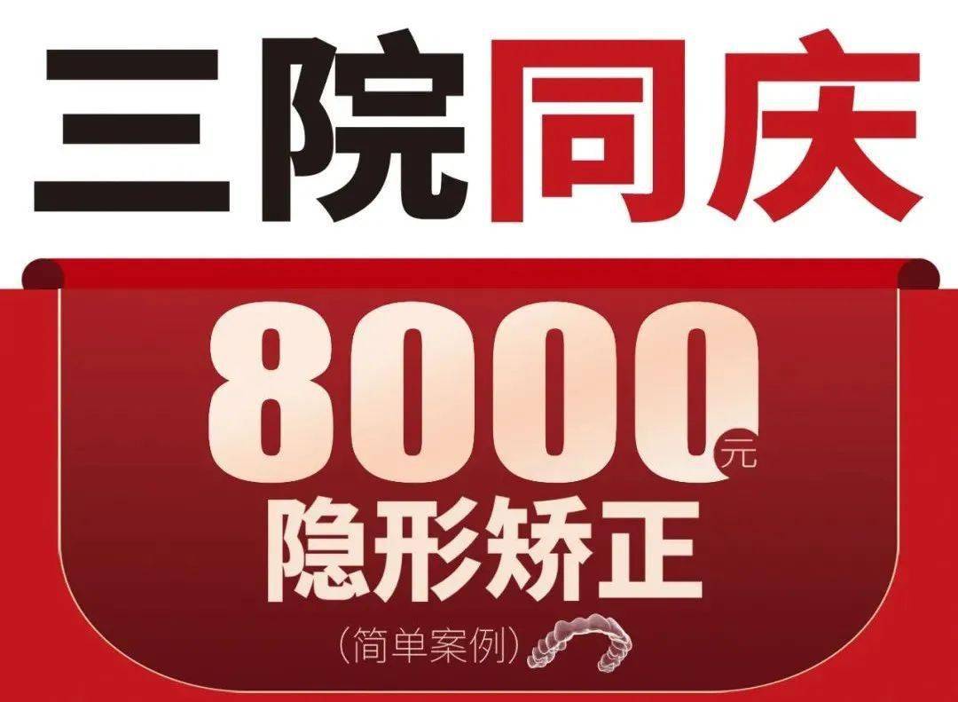 技术|15-17日北京种植牙博士亲诊，送10000元种植牙礼包