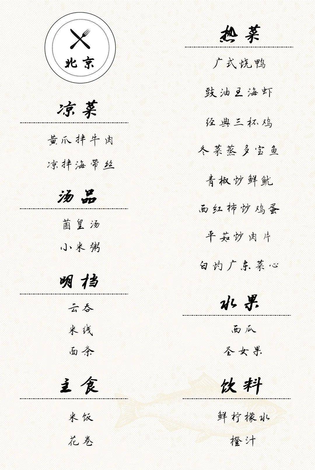 ▲北京场晚宴菜单上海场晚宴菜单（已售罄）深圳场晚宴菜单（期待你的报