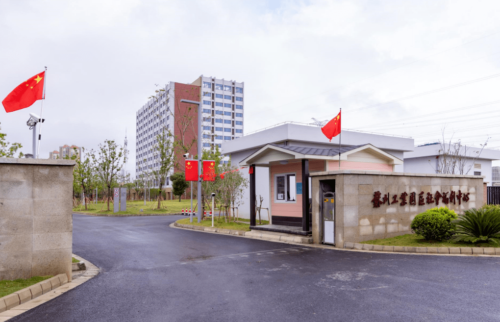 重阳节,园区社会福利中心正式启用!