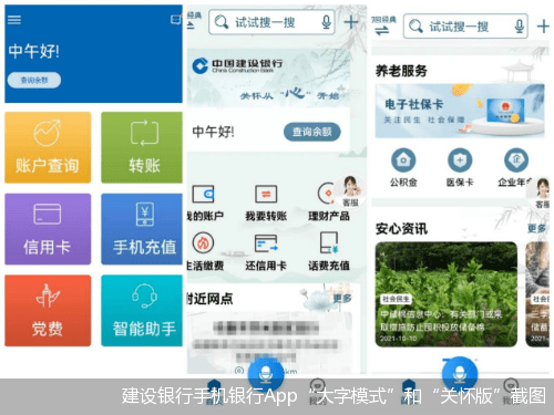 鸿沟|求破数字鸿沟｜摸底16家银行手机App适老化版本：一键转接功能、差异化服务仍需加码