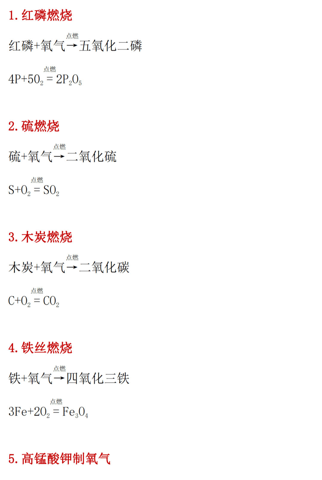 九年級化學上冊17單元文字表達式化學方程式超全彙總必背誦