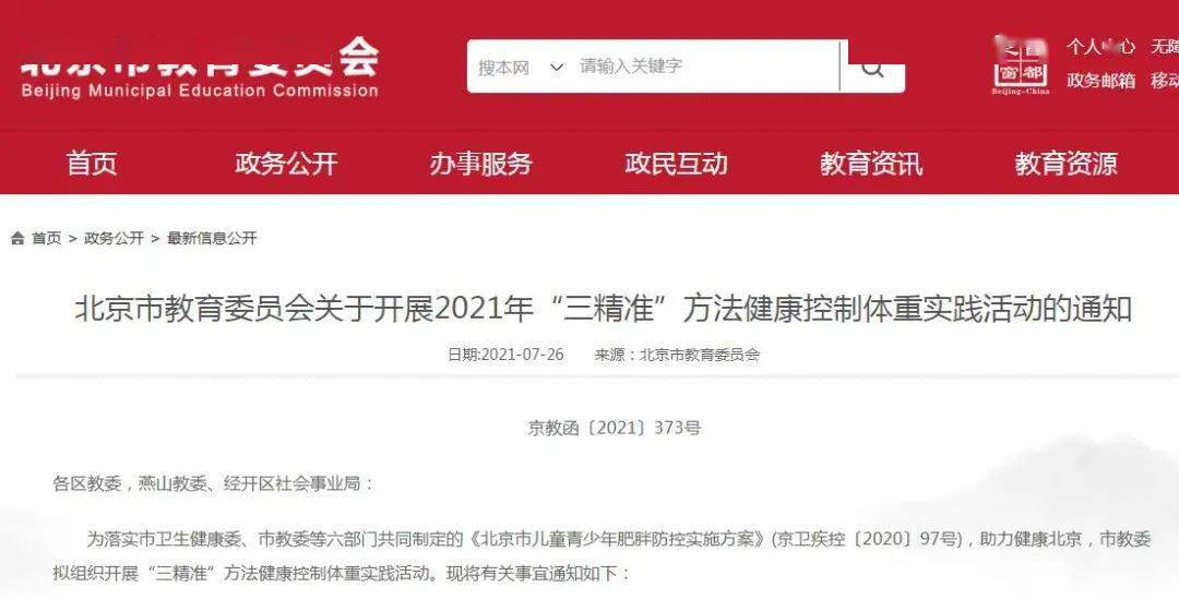 活动|北京教委出手了！323名小胖子是如何变健康的？秘诀在这里