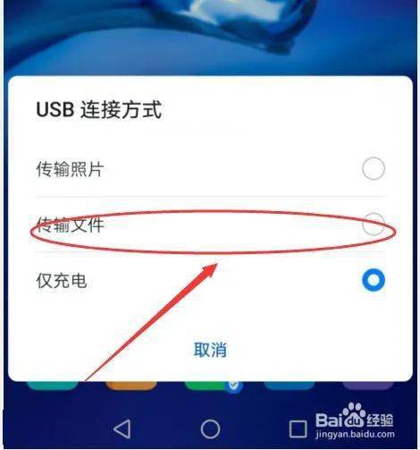 将华为手机通过数据线与pc电脑的进行连接(usb).