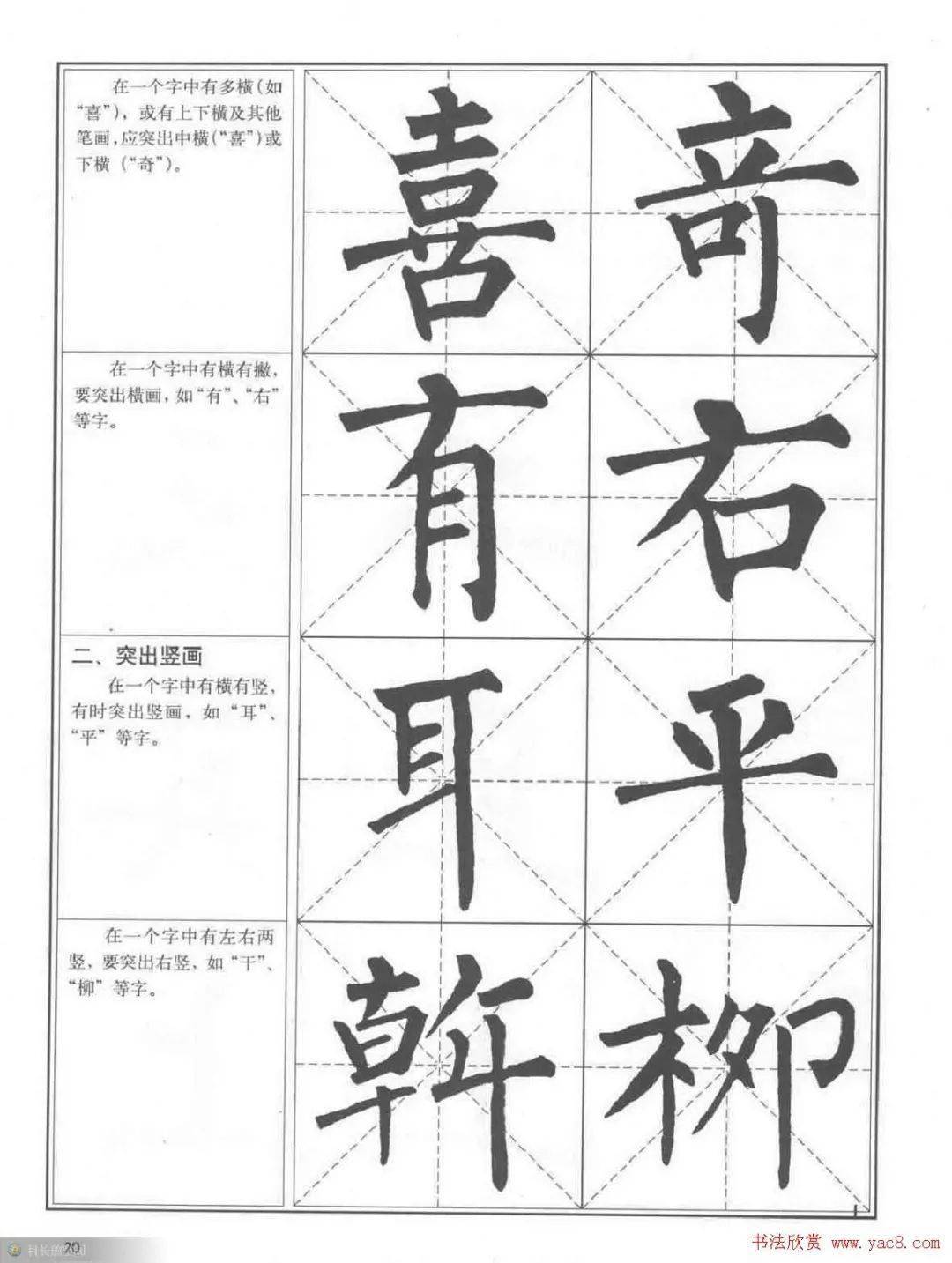 書法教程柳公權楷書習字帖