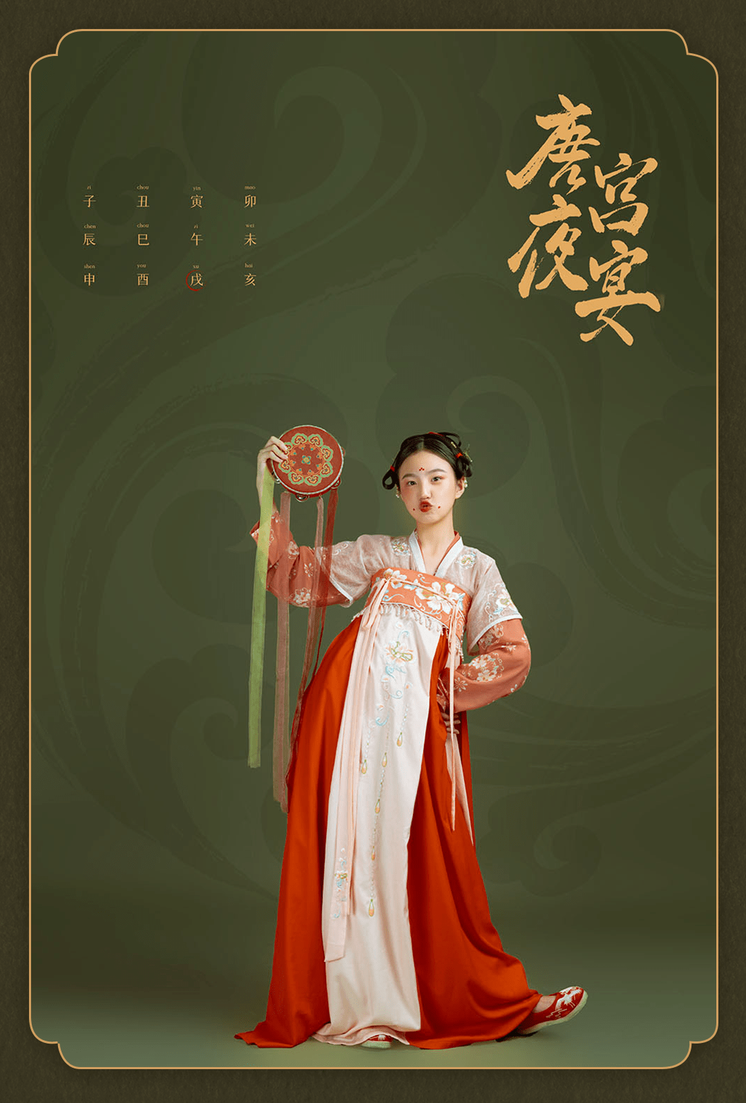 花锦客片唐宫夜宴女孩盛装献艺