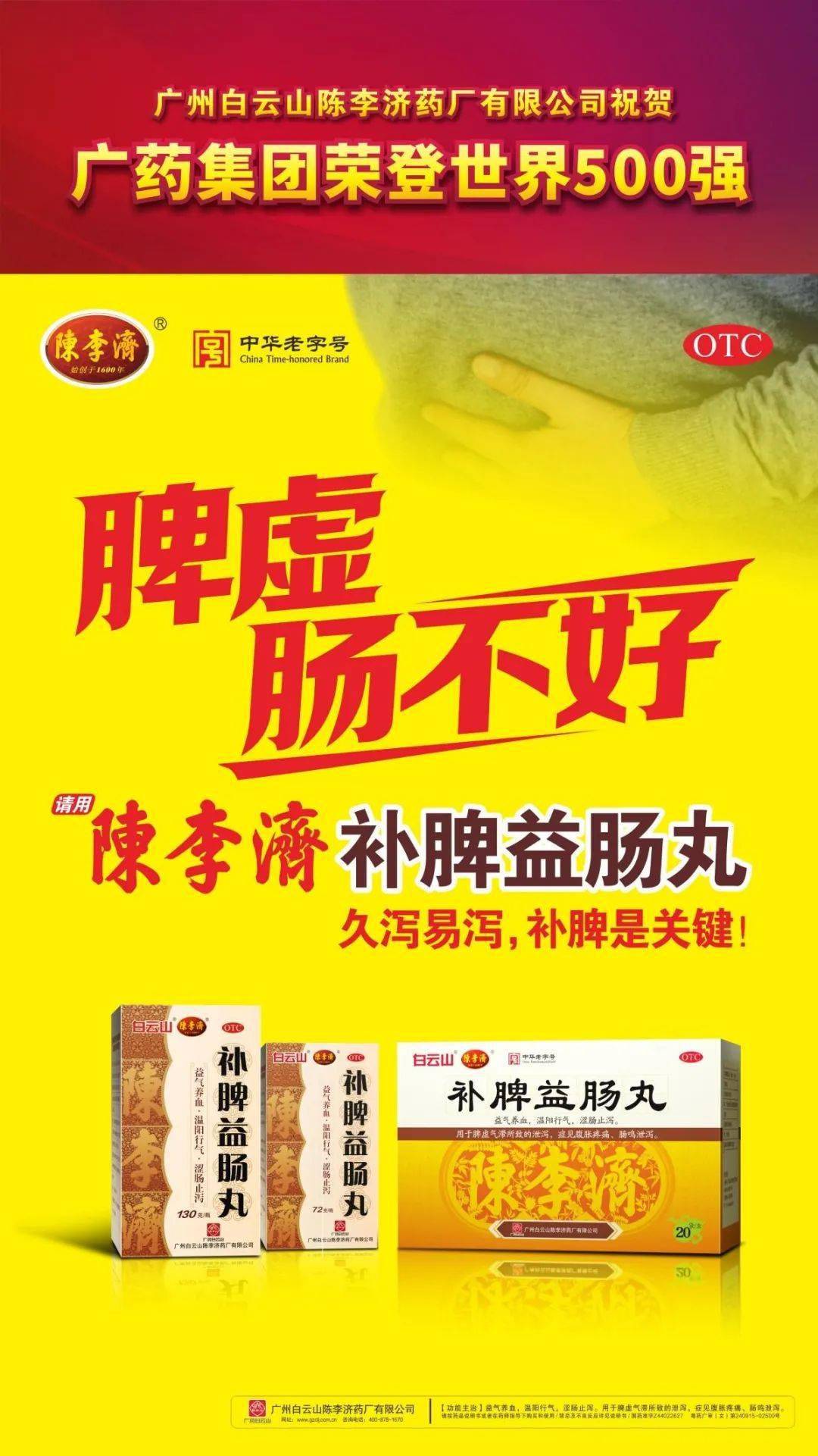 【1024·揭秘】腹泻很有可能是这个原因,90%的人不知道!_陈李济