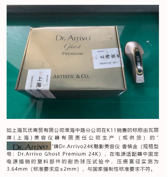 宙斯美容仪安全性存疑 律师称或涉嫌虚假宣传(图1)