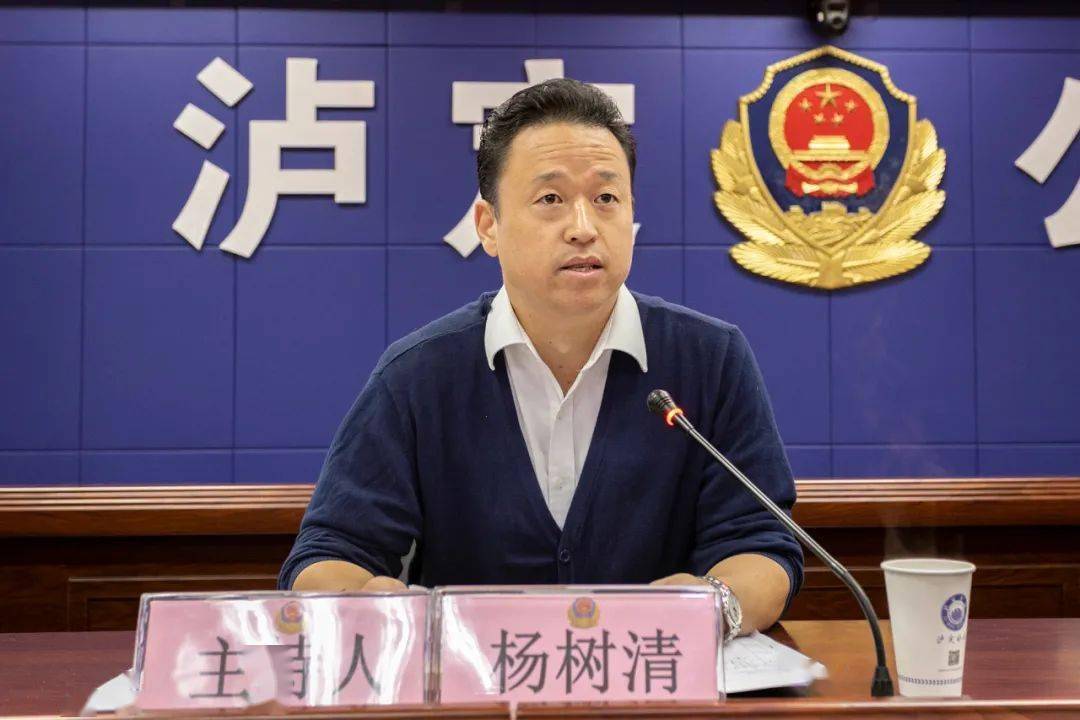 泸定县公安局召开领导干部大会