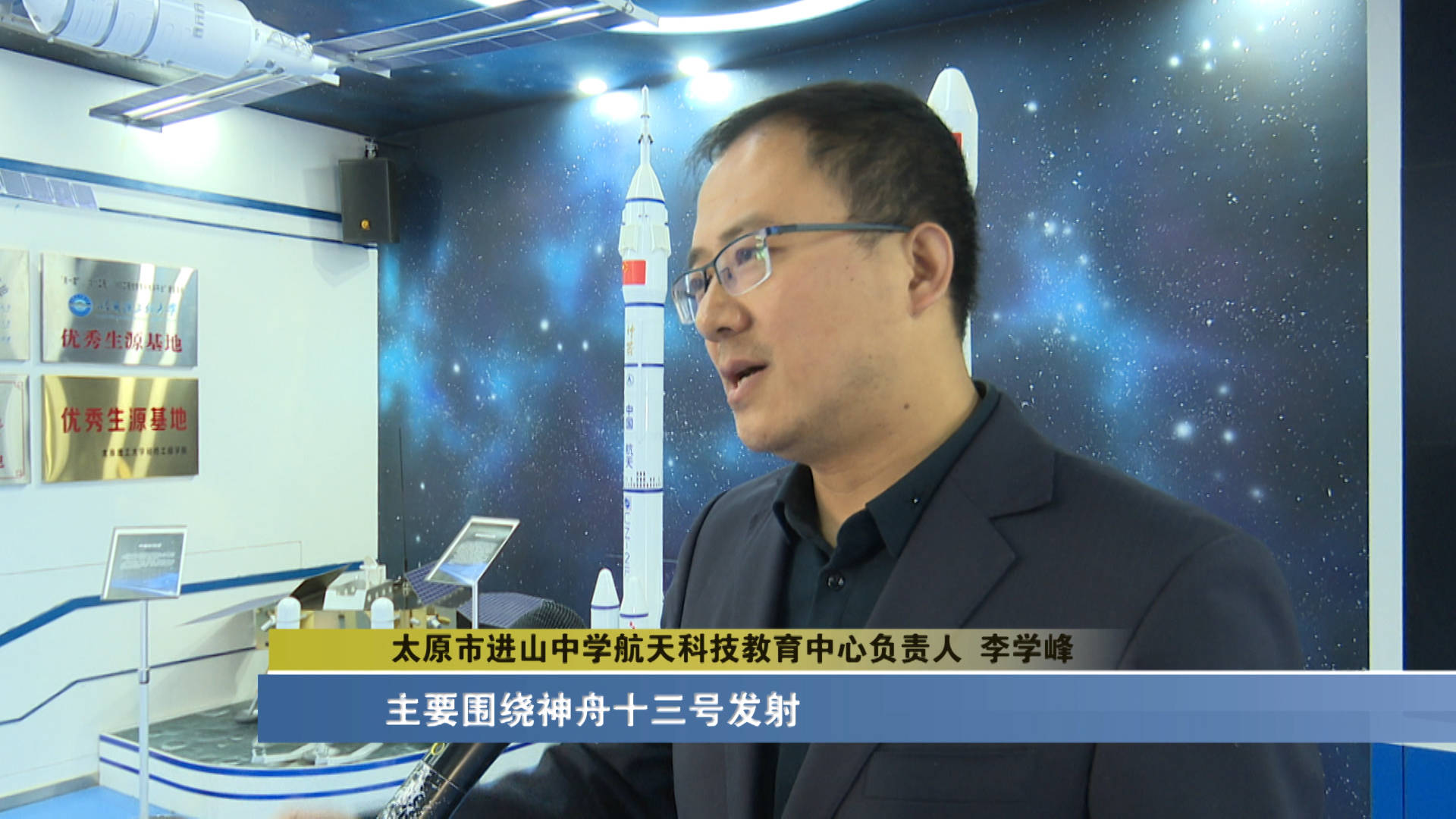 神舟十三凌晨发射,太原进山中学开设特色课堂,星空浩瀚梦想不远
