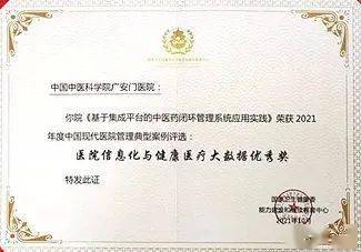 智慧|广安门医院智慧医院建设入选中国现代医院管理典型案例