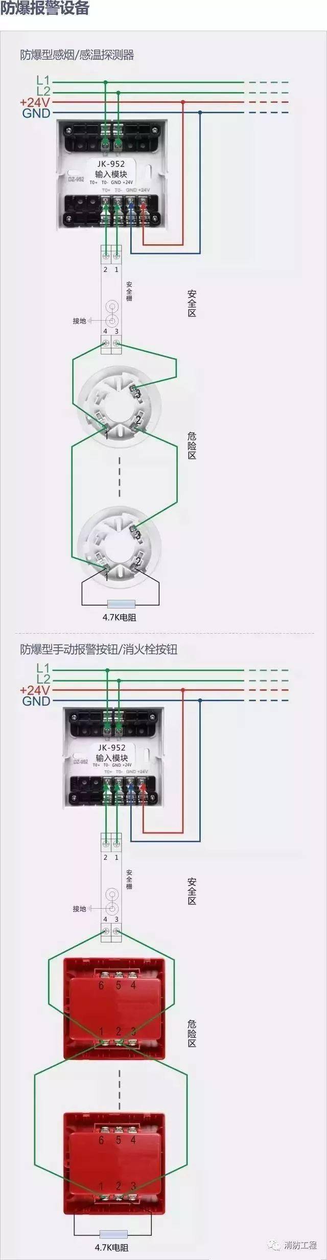 看懂消防报警产品接线图消防施工接线不用愁