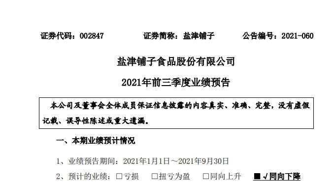 铺子|零食巨头业绩暴降!股价已近乎腰斩 拉闸限电也“撒盐”!同行公司是啥情况?