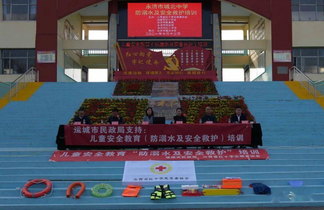 红十字志愿者协会儿童防溺水及安全救护培训活动在永济市城北中学举行