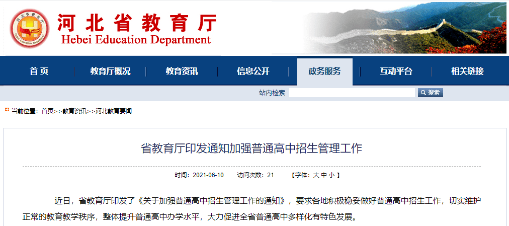 违规|违规招生，48所学校被查处丨严禁！河北1市教育局最新通知……