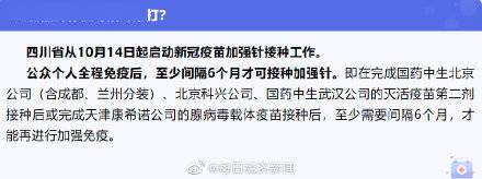 间隔|四川加强针开打！8大热点问题，权威解答来了