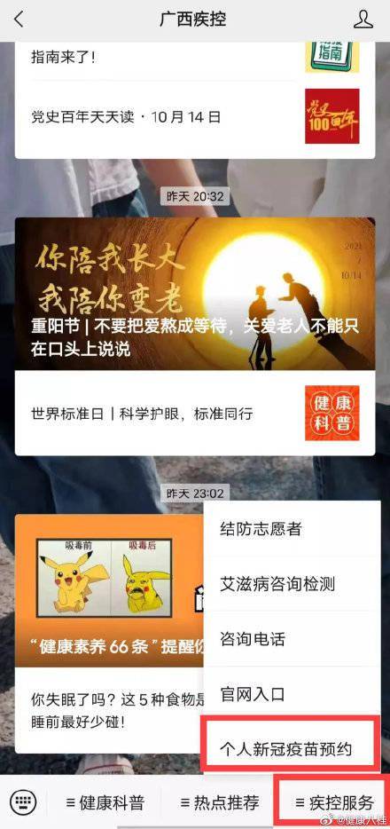 信息|广西人可在网上预约加强针，广西打加强针需完成全程接种6个月