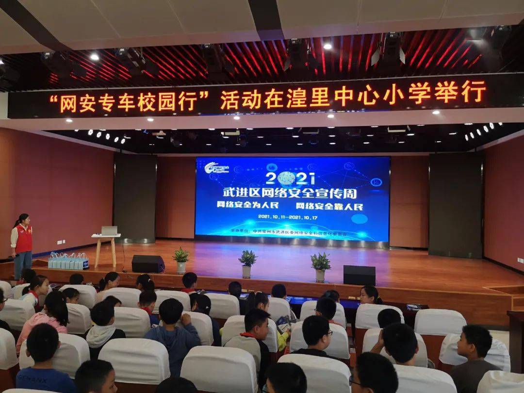 武进区湟里中心小学▲武进区雪堰初级中学增强网络侵害的防范意识树立