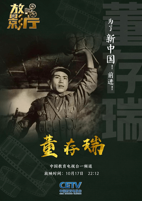 放影厅在战斗中成长起来的革命英雄