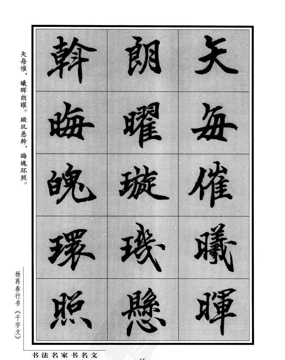 书法名家杨再春行书《千字文》_系列