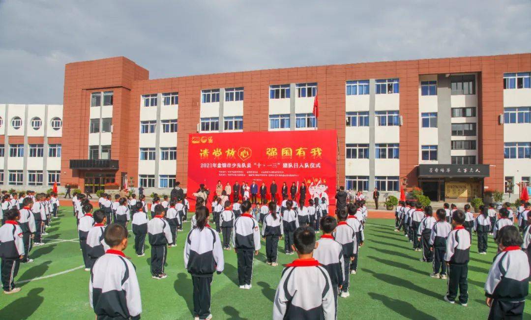 主人翁意识,激发爱党,爱国,爱队热情,盘锦市实验小学举办了"请党放心