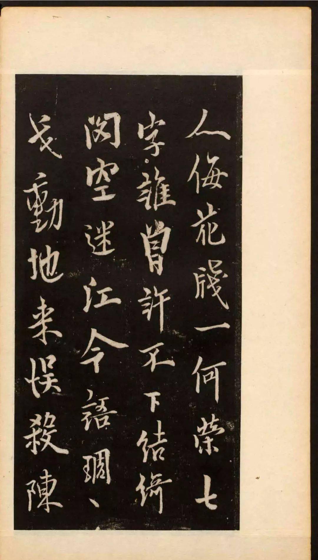 欧阳询行书欣赏《道失帖》_书法