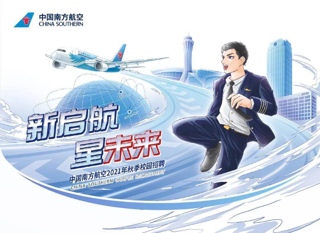 2022航空招聘_秋招 吉祥航空2022届校园招聘正式启动(4)