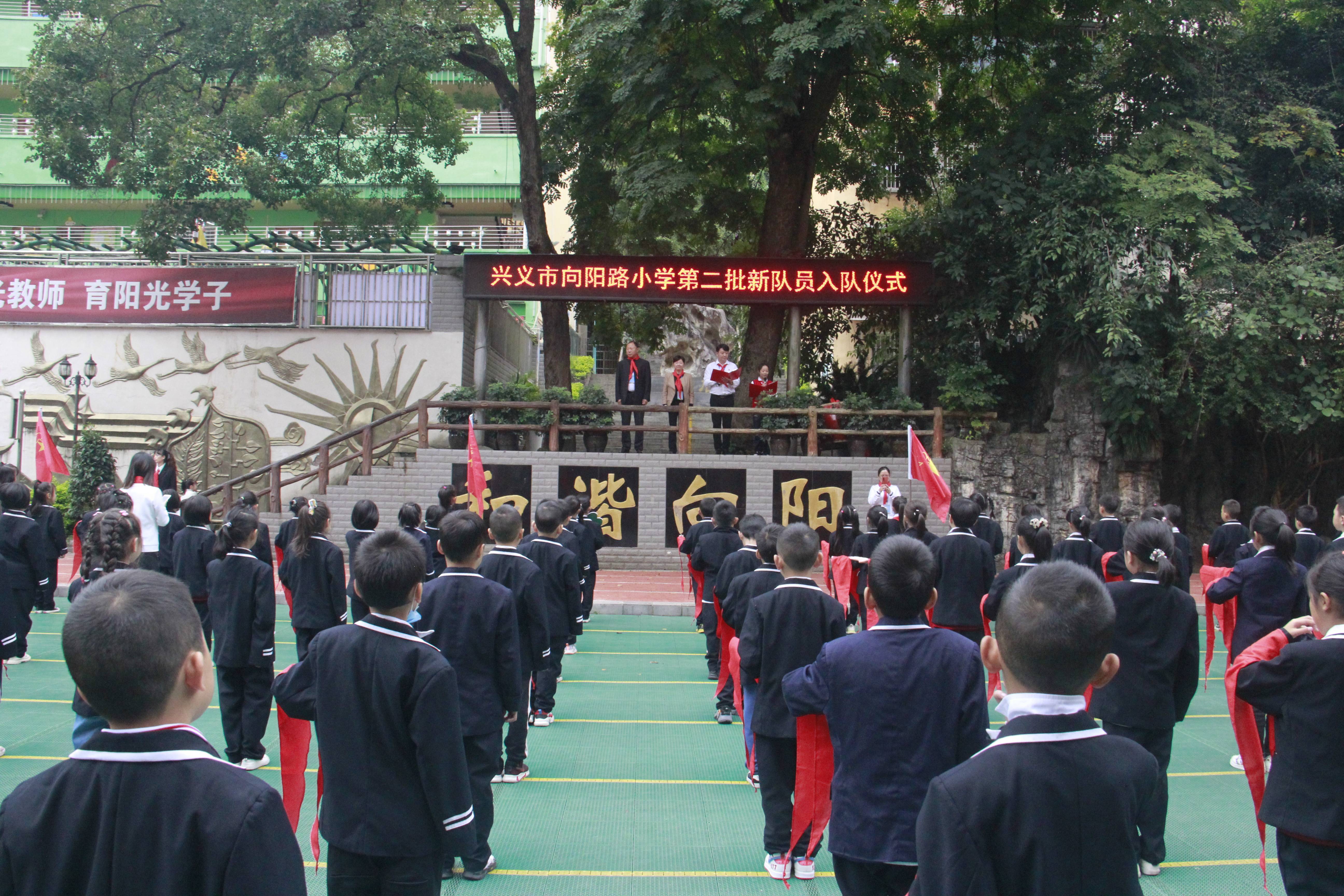 兴义市向阳路小学举行入队仪式 256名学生光荣宣誓入队