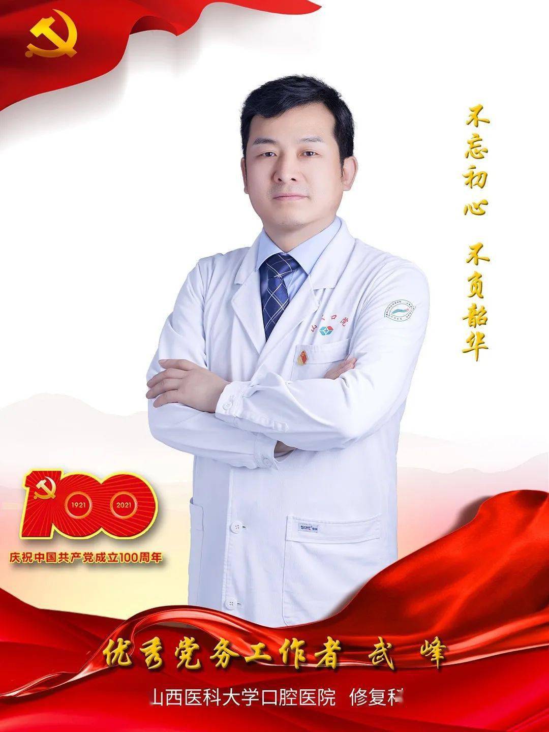 【新课上线】武峰老师 |《全口义齿临床难点及处理》,11月10日开讲!