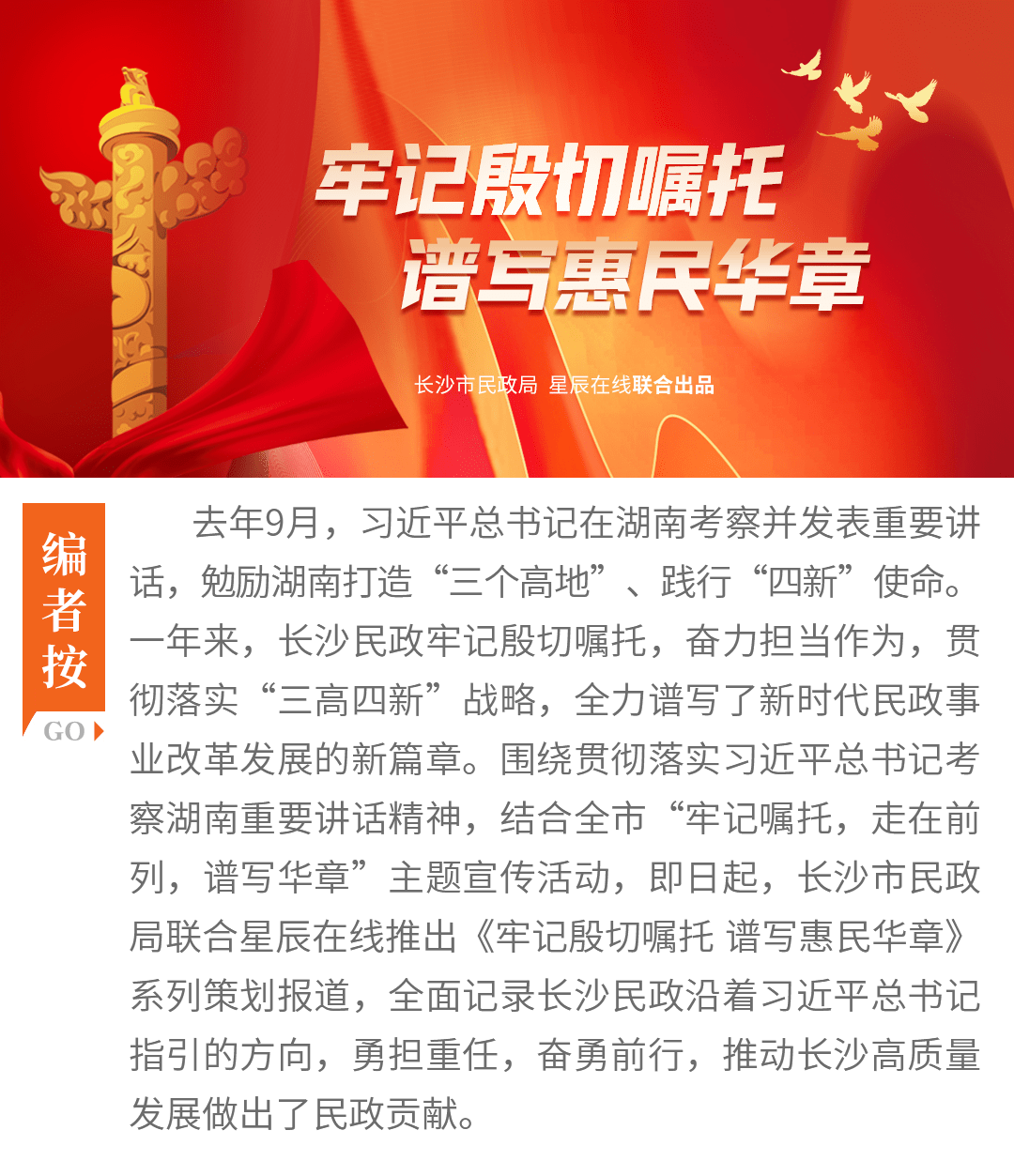 牢记殷切嘱托谱写惠民华章长沙兜牢社会救助保障底线打造民生福祉新