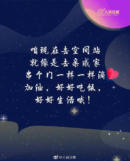 从此，天上又有了三个牵挂的人儿