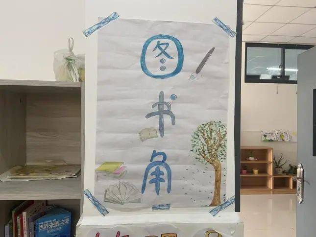 图书角,公告栏,绿化角,展览板……孩子们动手制作的标牌与作品丰富