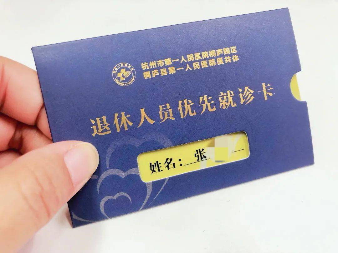 退休员工们还能收到一份特殊的礼物——退休人员优先就诊卡