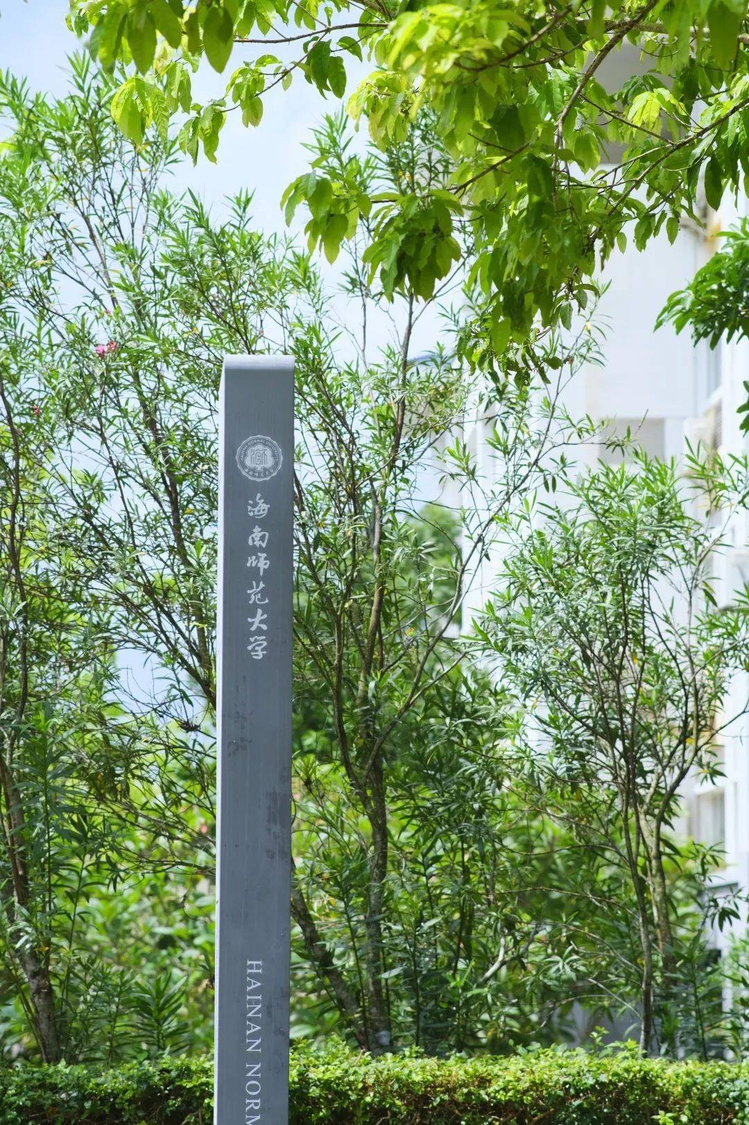 在海师大遇见秋天