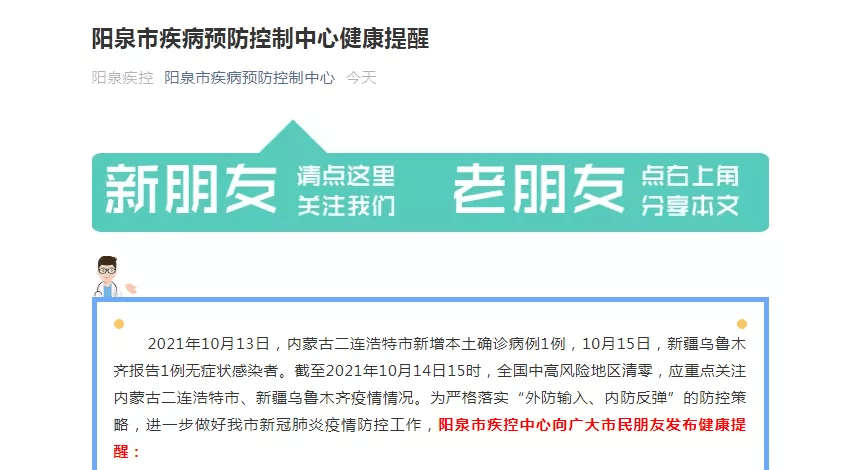 接种|阳泉市疾控中心发布最新提示！这类来泉返泉人员主动登记报备
