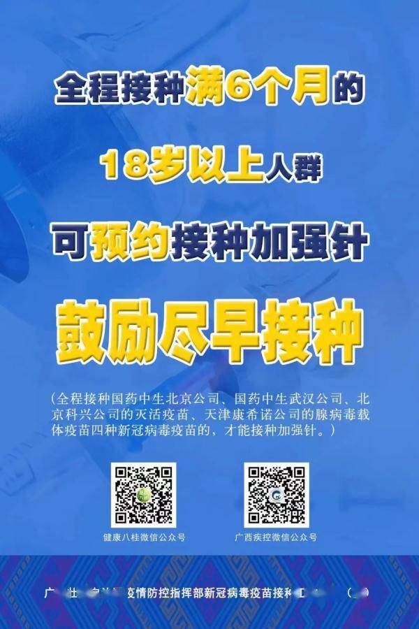 权威|加强针可以跨区域接种吗？广西疾控中心专家权威解答→