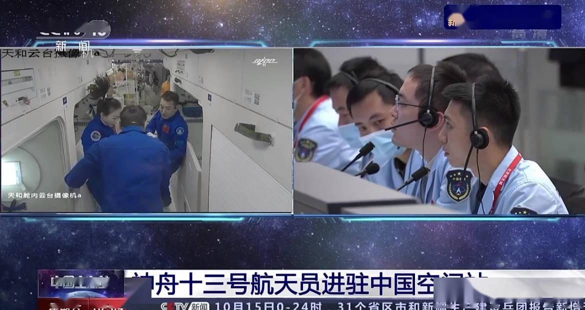 历史一刻第二批航天员进入中国空间站