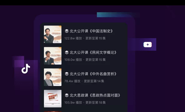 讲座|北京大学和它抖音上的430万旁听生