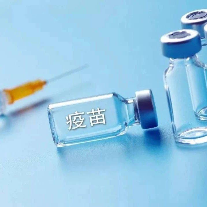 明日起，濮阳加强针接种正式启动_疫苗