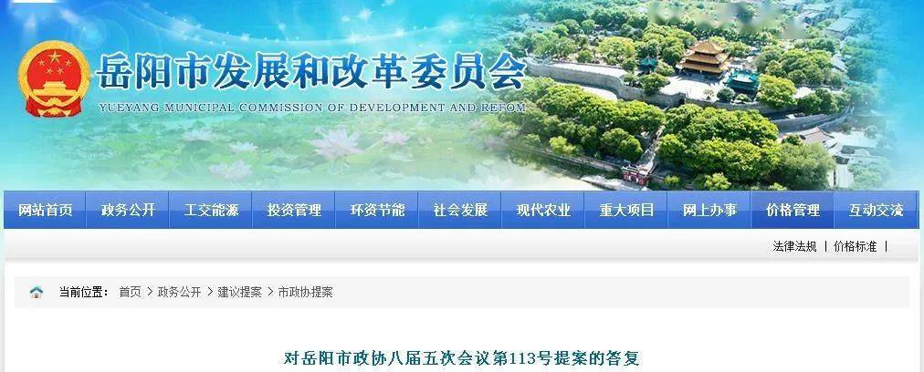 重磅关于岳阳市京广铁路火车站东移的提案市发改委答复了